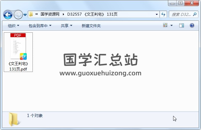 《文王判宅》 131页 风水堪舆 第1张