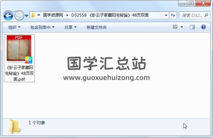 《卧云子家藏阳宅秘旨》48页双面 风水堪舆 第1张