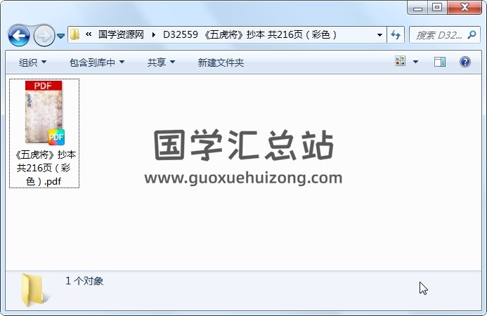 《五虎将》抄本 共216页（彩色） 术数其他 第1张