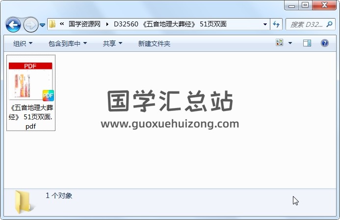 《五音地理大葬经》 51页双面 风水堪舆 第1张