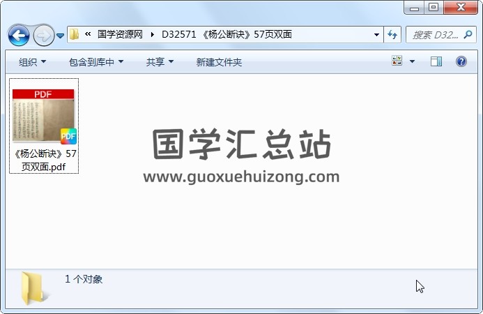 《杨公断诀》57页双面 风水堪舆 第1张