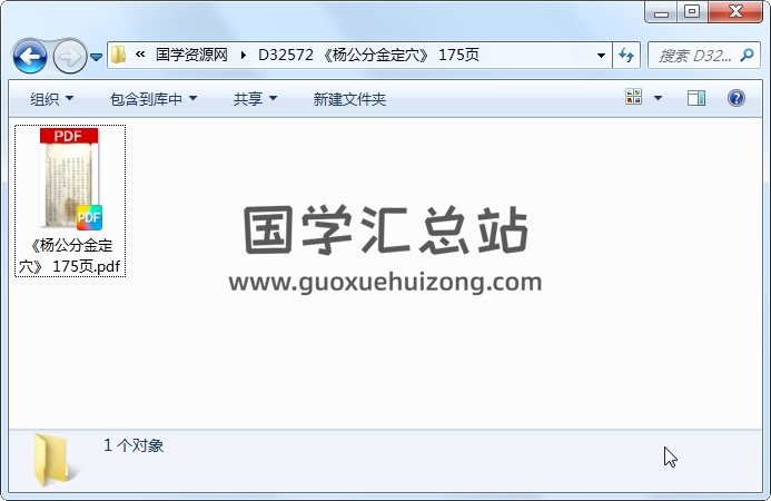 摇鞭定宅《杨公分金定穴》 175页 风水堪舆 第1张