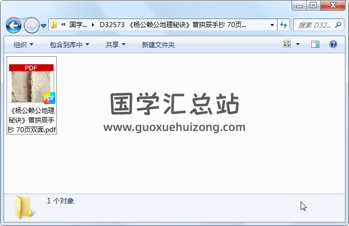 《杨公赖公地理秘诀》曾拱辰手抄 70页双面 风水堪舆 第1张