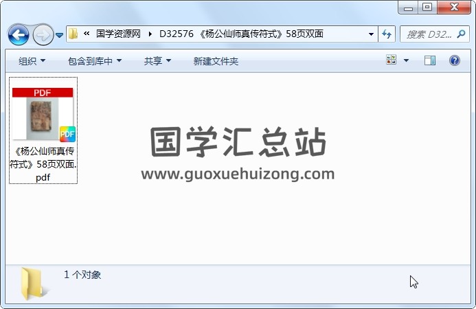 《杨公仙师真传符式》58页双面 道法符咒 第1张