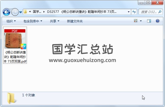 《杨公总断诀捷诀》乾隆年间抄本 73页双面 风水堪舆 第1张