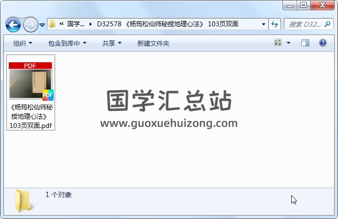 《杨筠松仙师秘授地理心法》 103页双面 风水堪舆 第1张