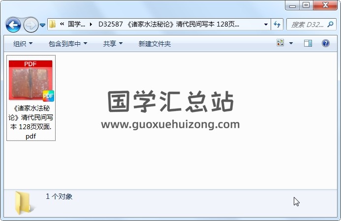《诸家水法秘论》清代民间写本 128页双面 风水堪舆 第1张