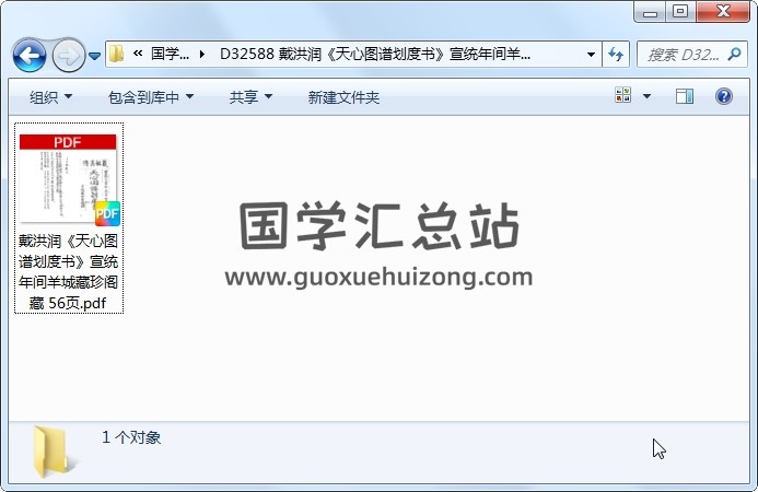 戴洪润《天心图谱划度书》宣统年间羊城藏珍阁藏 56页 风水堪舆 第1张