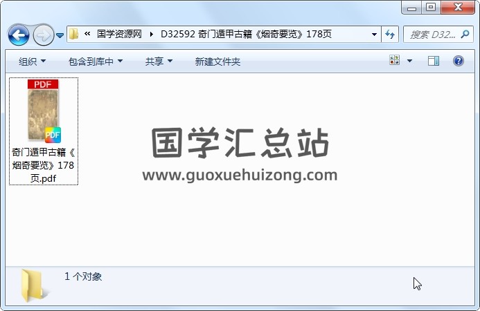 奇门遁甲古籍《烟奇要览》178页 奇门遁甲 第1张