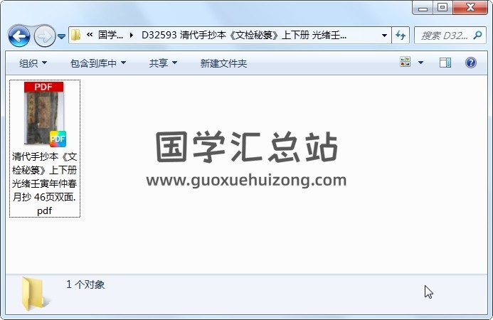清代手抄本《文检秘箓》上下册 光绪壬寅年仲春月抄 46页双面 道法符咒 第1张