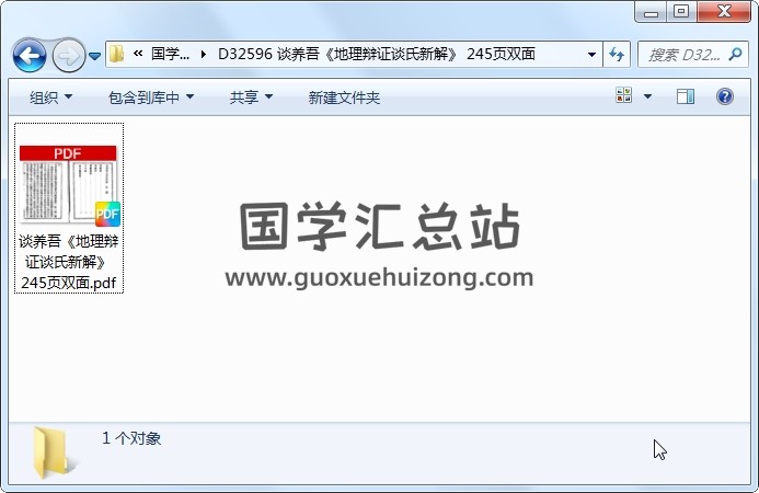 谈养吾《地理辩证谈氏新解》 245页双面 风水堪舆 第1张