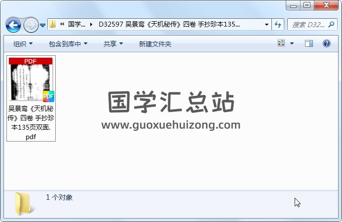 吴景鸾《天机秘传》四卷 手抄珍本135页双面 风水堪舆 第1张