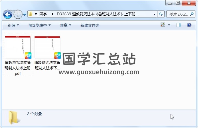 道教符咒法本《鲁班制人法术》上下册 86页双面 道法符咒 第1张