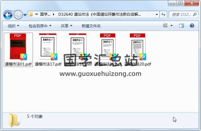 道坛作法《中国道坛符箓作法新白话解说本》峨嵋居士著（只有5本，非全部20本） 道法符咒 第1张
