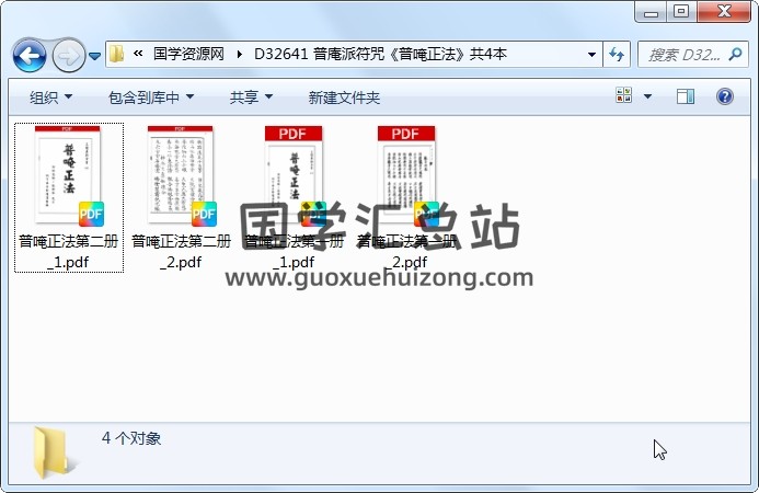 普庵派符咒《普唵正法》共4本 道法符咒 第1张
