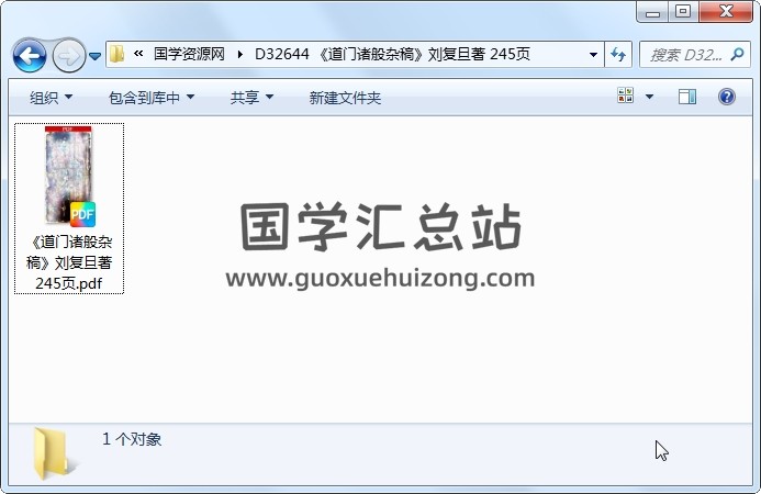 《道门诸般杂稿》刘复旦著 245页 道法符咒 第1张