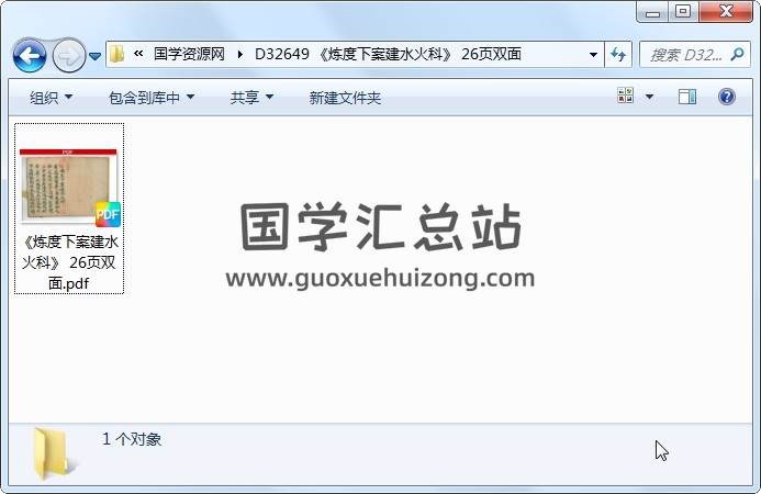 《炼度下案建水火科》 26页双面 道法符咒 第1张