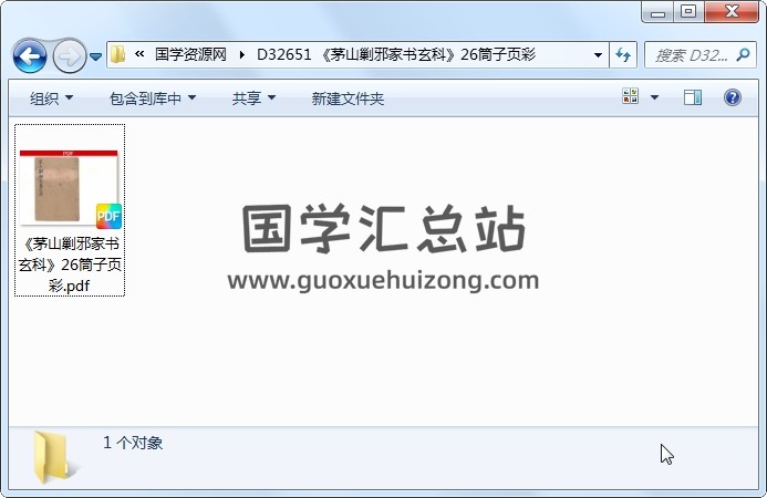 《茅山剿邪家书玄科》26筒子页彩 道法符咒 第1张
