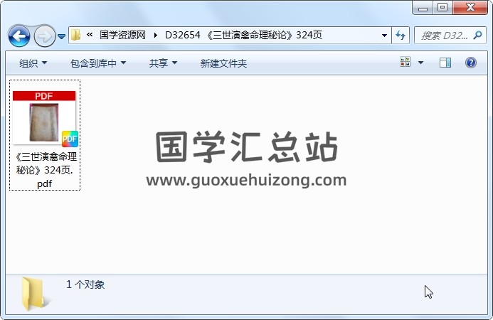 《三世演禽命理秘论》324页 命理 第1张