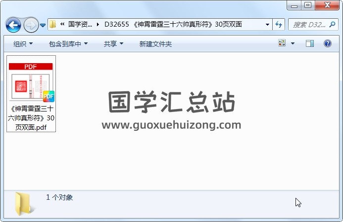 《神霄雷霆三十六帅真形符》30页双面 道法符咒 第1张