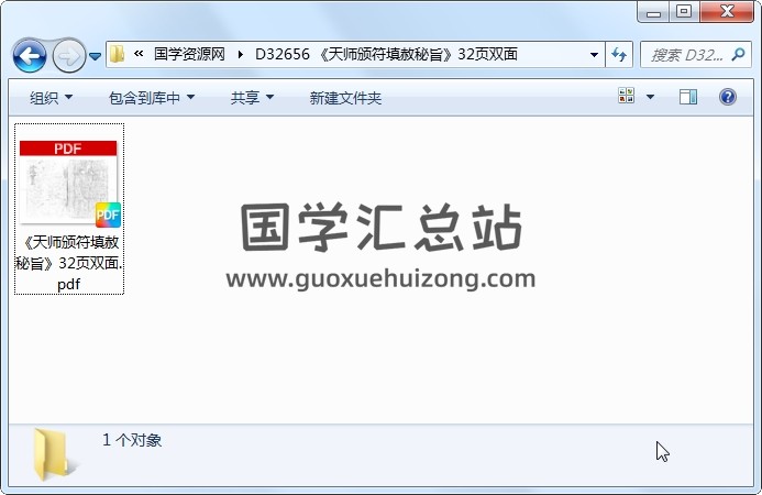 《天师颁符填赦秘旨》32页双面 道法符咒 第1张
