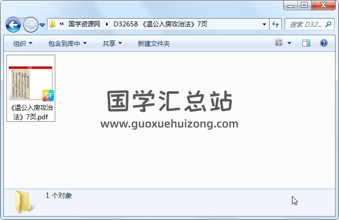 《温公入房攻治法》7页 道法符咒 第1张