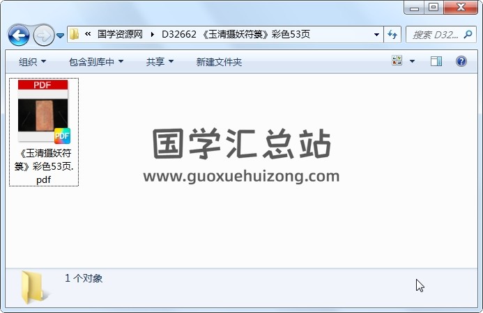 《玉清摄妖符箓》彩色53页 道法符咒 第1张