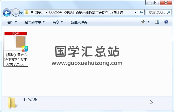 《掌抉》曾宗兴秘传法本手抄本 32筒子页 术数其他 第1张