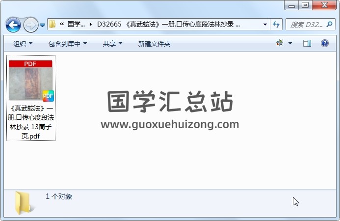 《真武蛇法》一册.口传心度段法林抄录 13筒子页 道法符咒 第1张