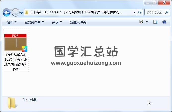 《诸符纳解科》162筒子页（部分页面有残缺） 道法符咒 第1张