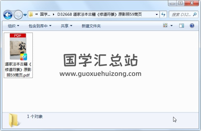 道家法本古籍《修道符箓》原影照59筒页 道法符咒 第1张