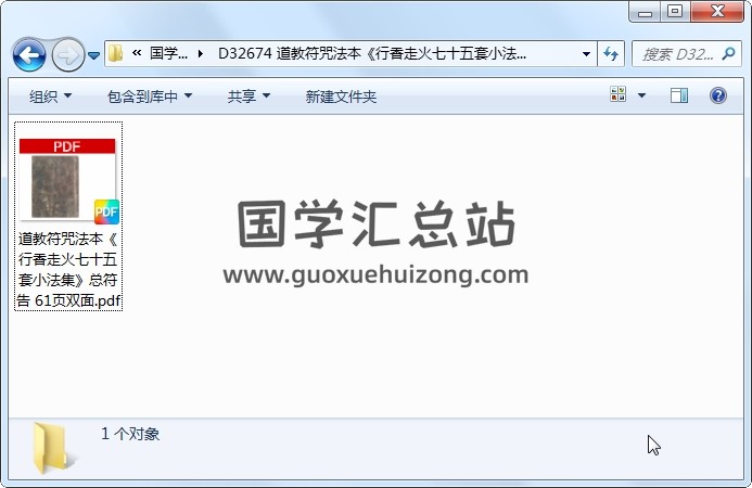 道教符咒法本《行香走火七十五套小法集》总符告 61页双面 道法符咒 第1张