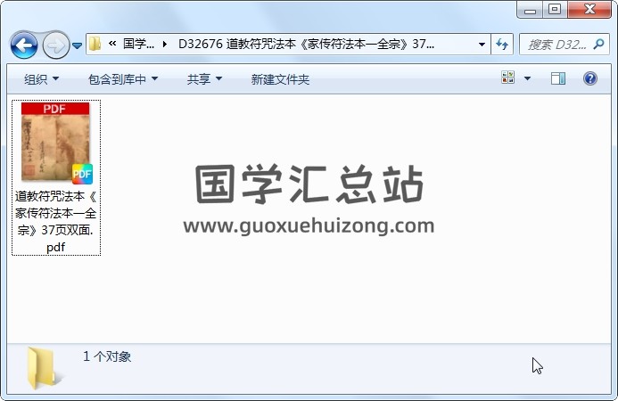 道教符咒法本《家传符法本一全宗》37页双面 道法符咒 第1张