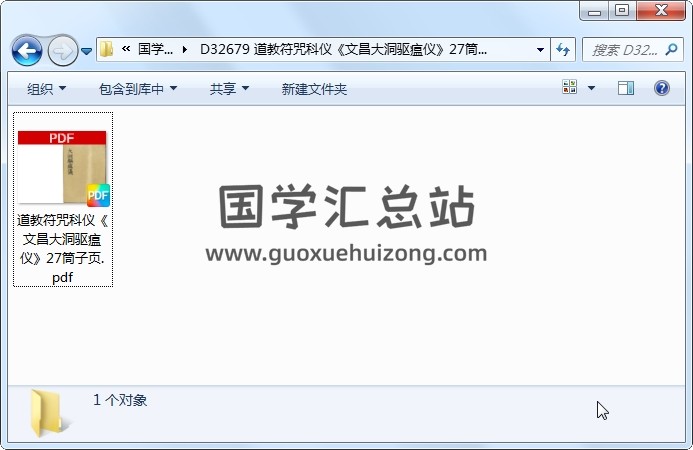 道教符咒科仪《文昌大洞驱瘟仪》27筒子页 道法符咒 第1张