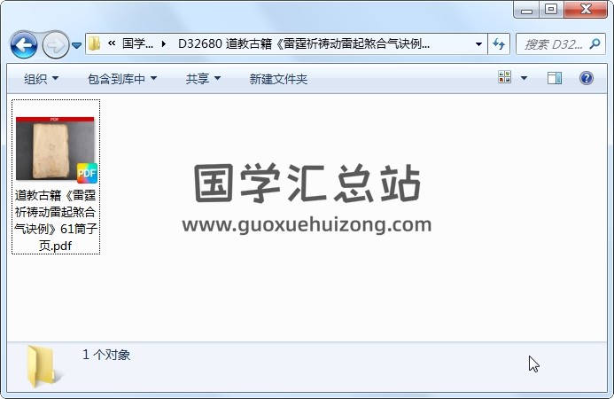 道教古籍《雷霆祈祷动雷起煞合气诀例》61筒子页 道法符咒 第1张