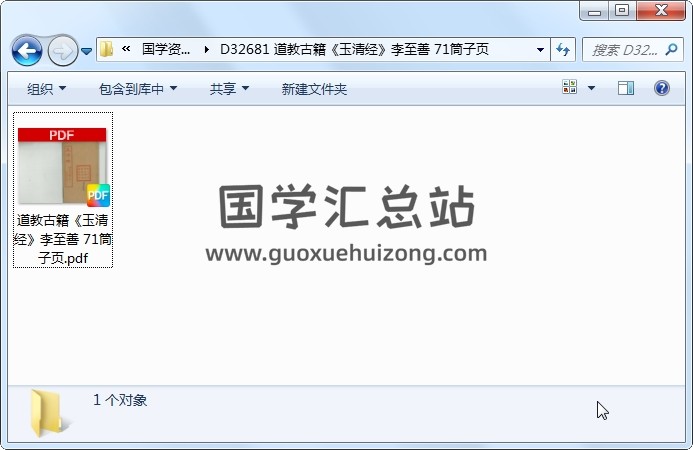 道教古籍《玉清经》李至善 71筒子页 道法符咒 第1张