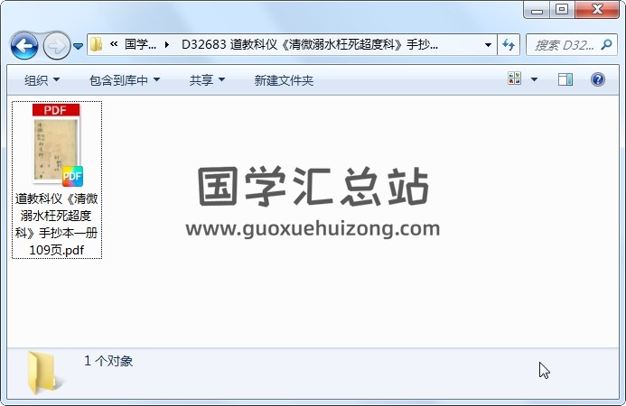 道教科仪《清微溺水枉死超度科》手抄本一册 109页 道法符咒 第1张