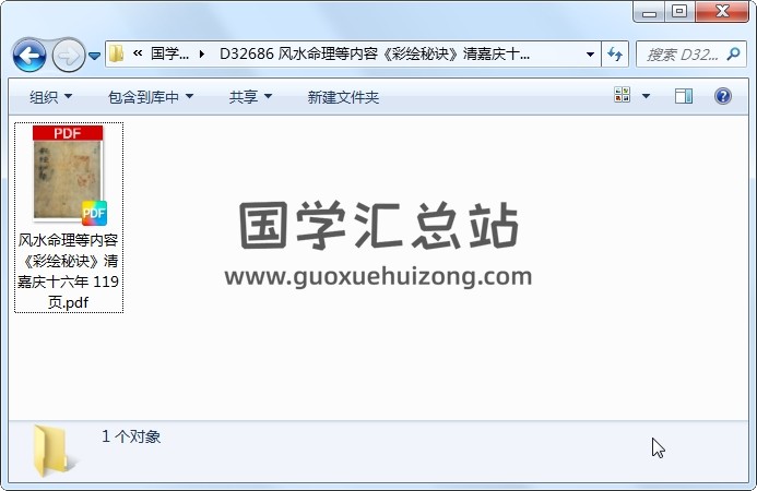 风水命理等内容《彩绘秘诀》清嘉庆十六年 119页 道法符咒 第1张
