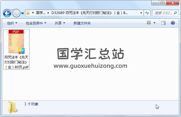 符咒法本《先天打扫财门秘法》（全）80页 道法符咒 第1张