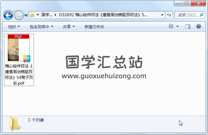 梅山秘传符法《唐葛周治病驱邪符法》54筒子页彩 道法符咒 第1张