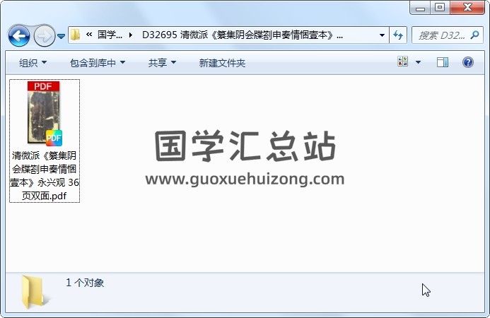 清微派《纂集阴会牒劄申奏情悃壹本》永兴观 36页双面 道法符咒 第1张
