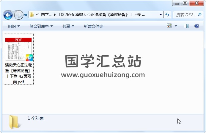 清微天心正法秘旨《清微秘旨》上下卷 42页双面 道法符咒 第1张