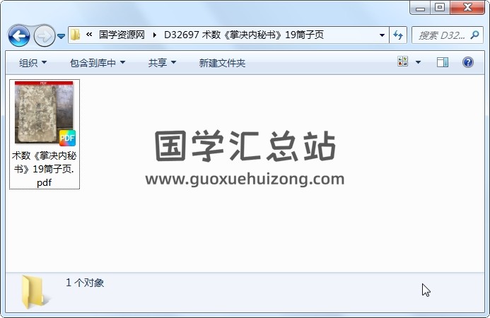 术数《掌决内秘书》19筒子页 术数其他 第1张