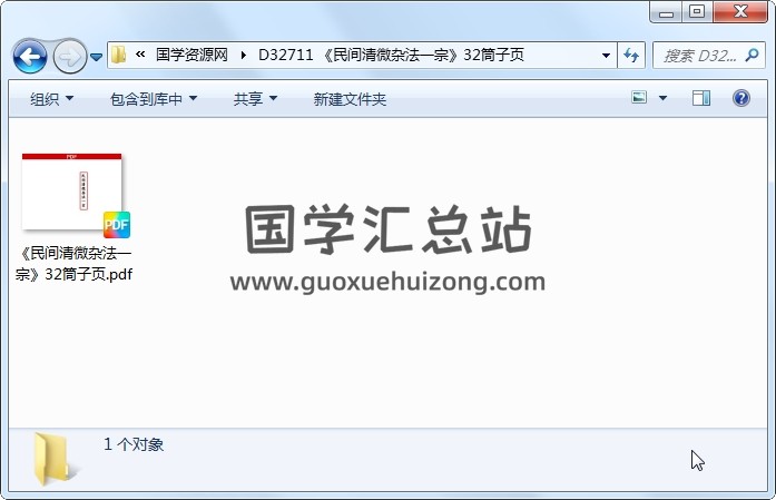 《民间清微杂法一宗》32筒子页 道法符咒 第1张
