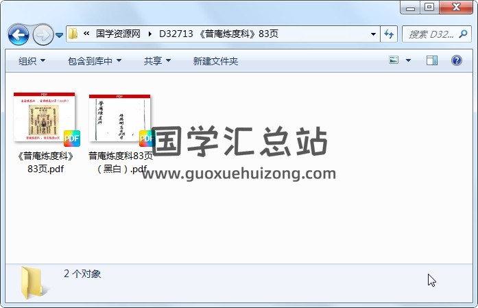 《普庵炼度科》83页 道法符咒 第1张