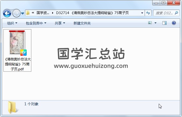 《清微奥妙总法大提纲秘旨》75筒子页 道法符咒 第1张