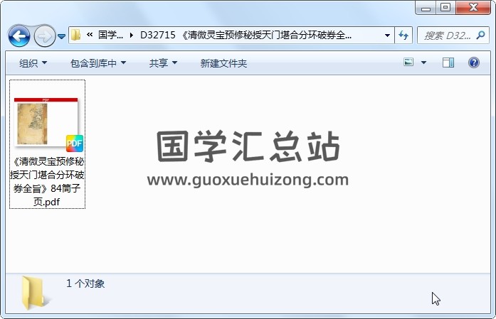 《清微灵宝预修秘授天门堪合分环破券全旨》84筒子页 道法符咒 第1张