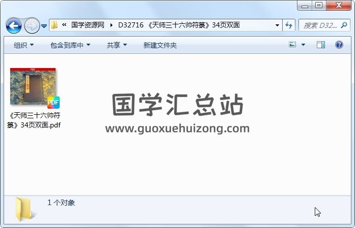 《天师三十六帅符箓》34页双面 道法符咒 第1张