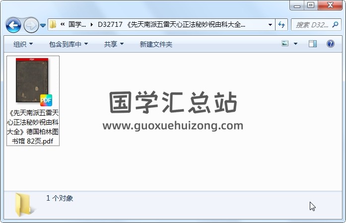 《先天南派五雷天心正法秘妙祝由科大全》德国柏林图书馆 82页 道法符咒 第1张