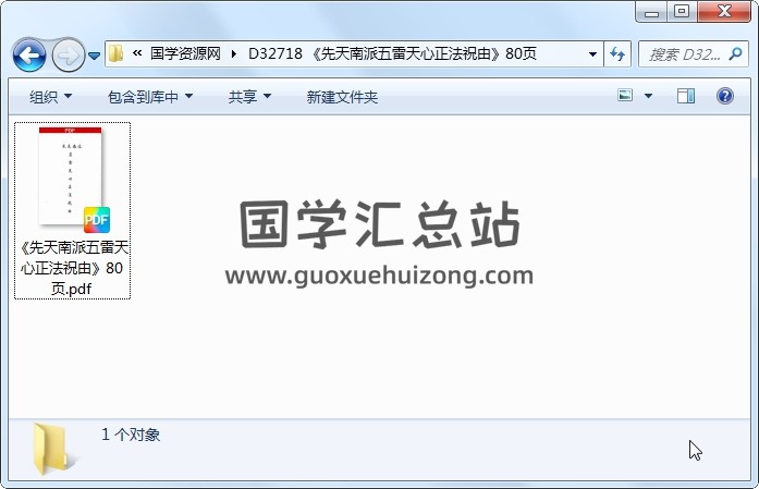 《先天南派五雷天心正法祝由》80页 道法符咒 第1张